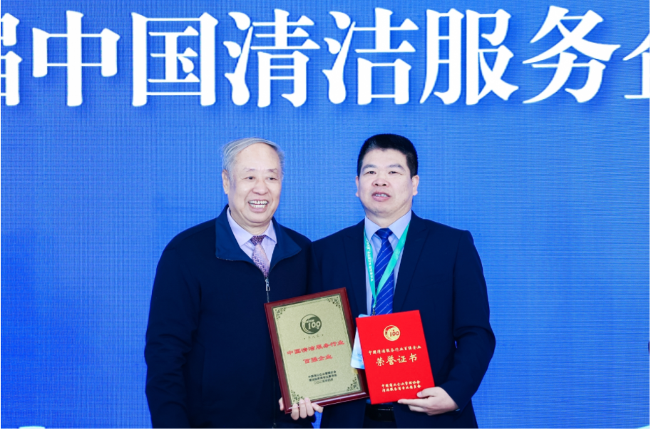 乐鱼（中国）蝉联中国清洁企业百强，以科技创新领航行业发展