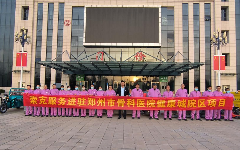 以专业赢得市场——乐鱼（中国）服务进驻郑州市骨科医院